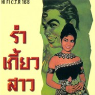 สุรพล สมบัติเจริญ - แม่ไม้เพลงไทย [Box Set 6 CDs]-web